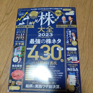 株大全 ２０２３(ビジネス/経済)