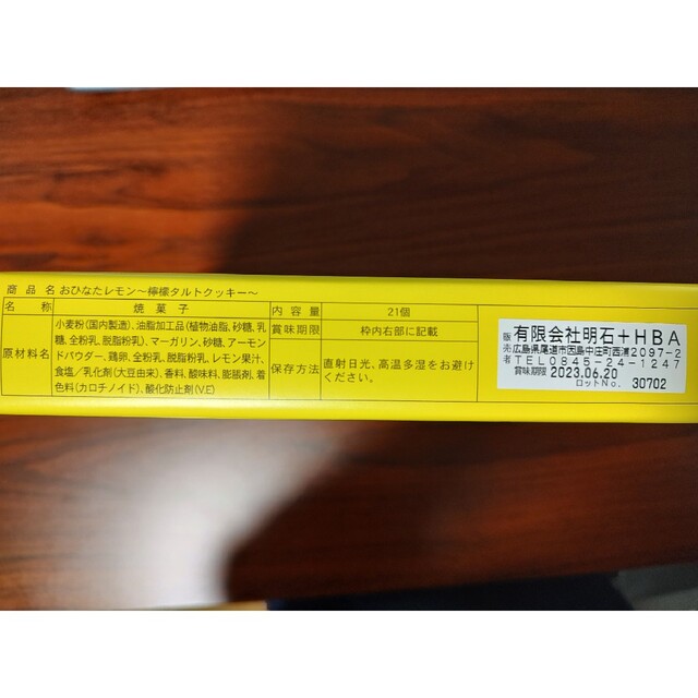 おひなたレモン〜檸檬タルトクッキー〜 21枚入　3箱セット エンタメ/ホビーのおもちゃ/ぬいぐるみ(その他)の商品写真