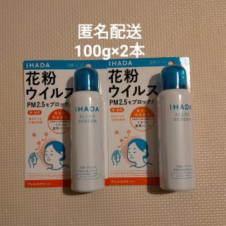 イハダ(IHADA)のイハダ　アレルスクリーンEX100g　2本セット(その他)