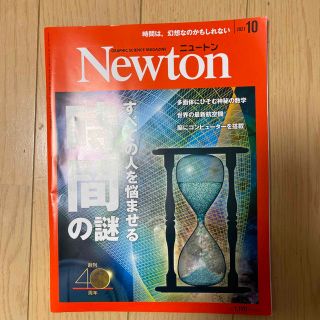 Newton (ニュートン) 2021年 10月号(専門誌)