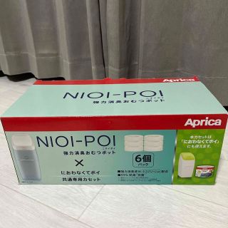 アップリカ(Aprica)のニオイポイ専用カセット(紙おむつ用ゴミ箱)