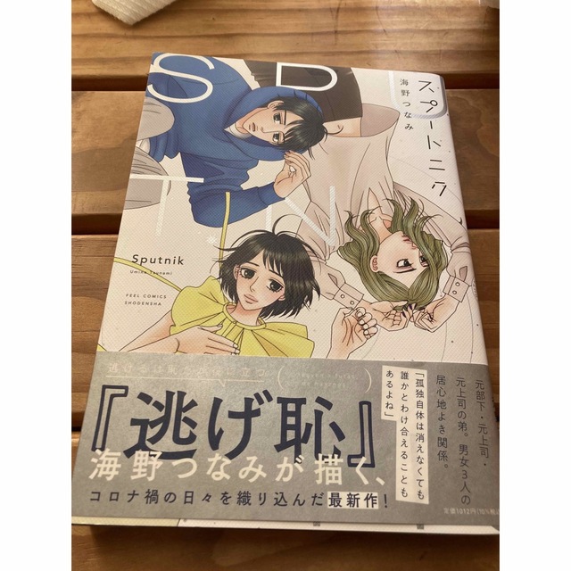 スプートニク エンタメ/ホビーの漫画(その他)の商品写真