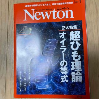 Newton (ニュートン) 2022年 01月号(専門誌)