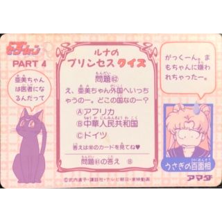 セーラームーン - ♡週末再値下げ 美少女戦士セーラームーンR キラ