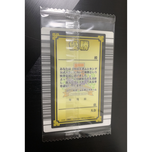ムシキング 5周年 グレイテストプレイヤー認定証 未記入未開封品 美品