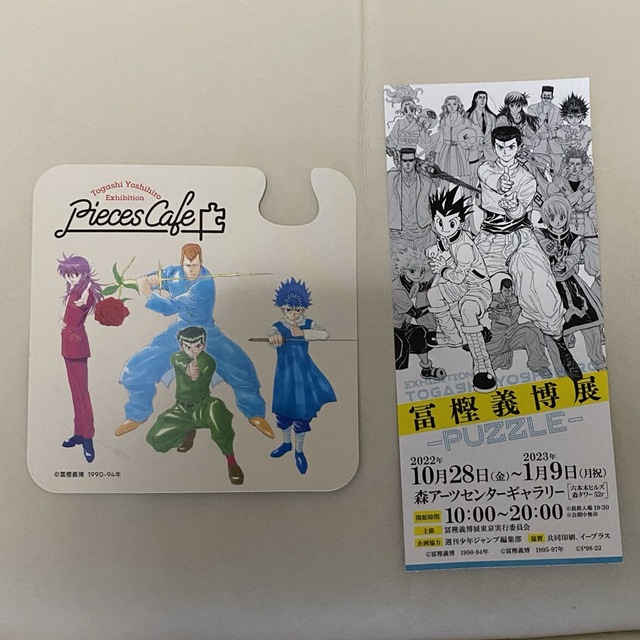 冨樫義博展 -PUZZLE- チケット半券&カフェノベルティコースター エンタメ/ホビーのコレクション(ノベルティグッズ)の商品写真