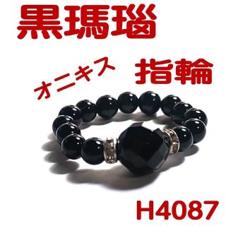 H4087【天然石】オニキス 黒瑪瑙 8mm 多面カット 指輪 リング(リング(指輪))