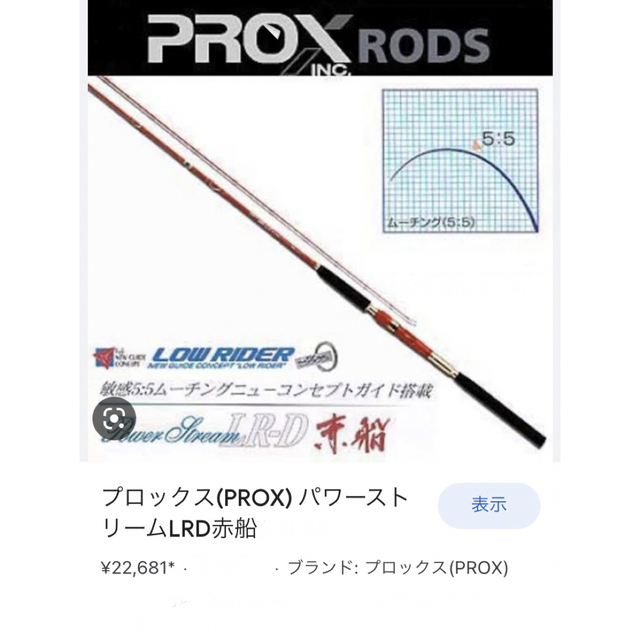 PROX(プロックス)のPROX プロックス LRD 赤船　M360  akafune スポーツ/アウトドアのフィッシング(ロッド)の商品写真