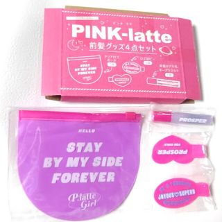 ピンクラテ(PINK-latte)のニコラ付録 PINK-latte前髪グッズ4点セット(その他)