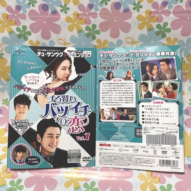 ずる賢いバツイチの恋 チュ・サンウク イ・ミンジョン DVD エンタメ/ホビーのDVD/ブルーレイ(TVドラマ)の商品写真