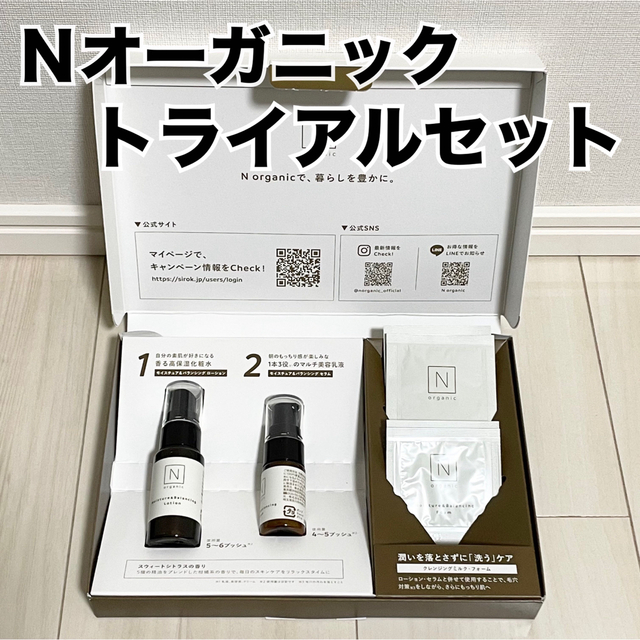 Ｎ organic モイスチュア＆バランシング トライアルキット