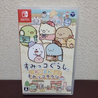 サンエックス(サンエックス)のすみっコぐらし　あつまれ！すみっコタウン　Nintendo Switch(家庭用ゲームソフト)