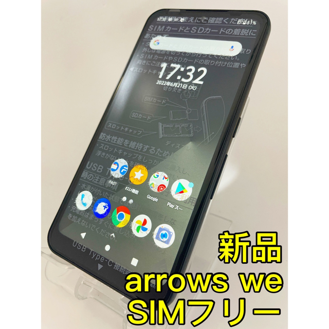 『新品』arrows we FCG-01 64GB SIMフリー スマホ/家電/カメラのスマートフォン/携帯電話(スマートフォン本体)の商品写真