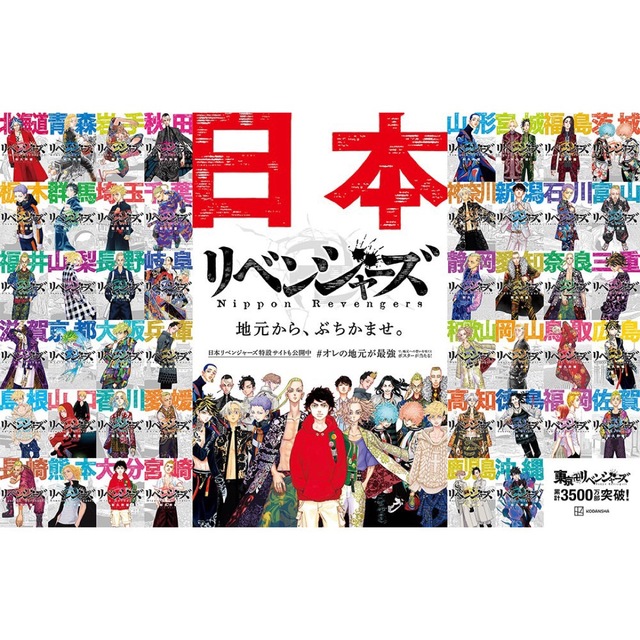 東京リベンジャーズ 東リべ 31巻 特典 日本リベンジャーズ セミコンプ-