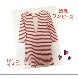 ムジルシリョウヒン(MUJI (無印良品))の無印のマタニティ授乳ワンピース♡(マタニティワンピース)