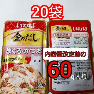 いなばペットフード　金のだし　60g　まぐろ・かつお　20袋セット(ペットフード)