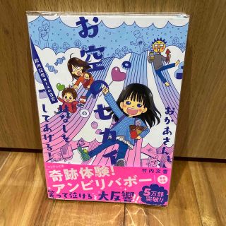 ［りぃ様専用］おかあさん、お空のセカイのはなしをしてあげる！ (文学/小説)