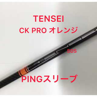 PING - テンセイ CK プロ オレンジ 50S ピンスリーブの通販 by Maron's ...