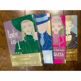 Ｐａｒａｄｉｓｅ　Ｋｉｓｓ １〜４巻　中古本(少女漫画)