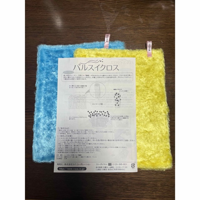 2枚 パルスイクロス 新品未使用 青 黄色 2枚セット propar.com.ar