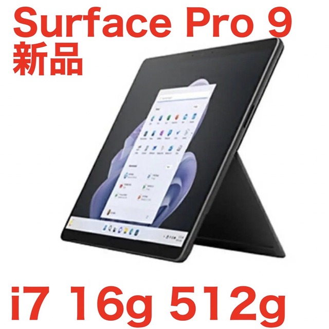 【新品】surface pro 9 i7/16/512 グラファイト