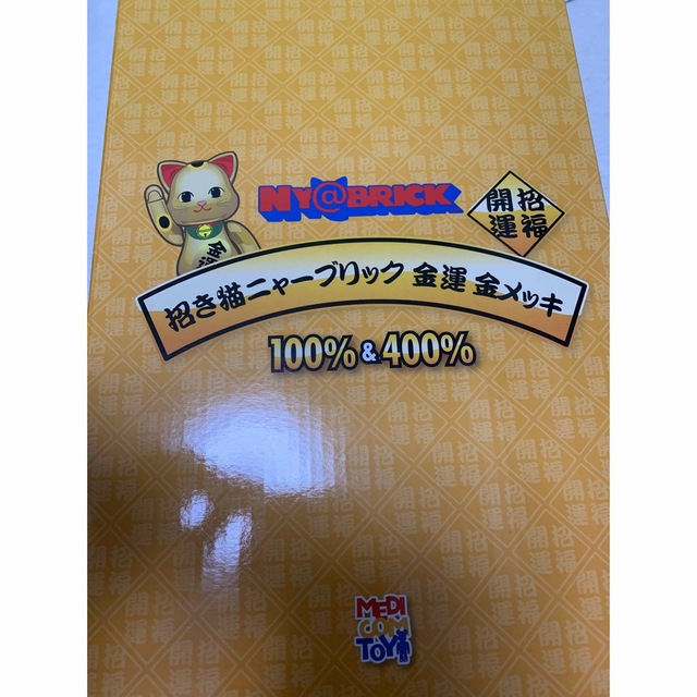 NY@BRICK ニャーブリック招き猫 金運 金メッキ 100％ & 400％ - その他