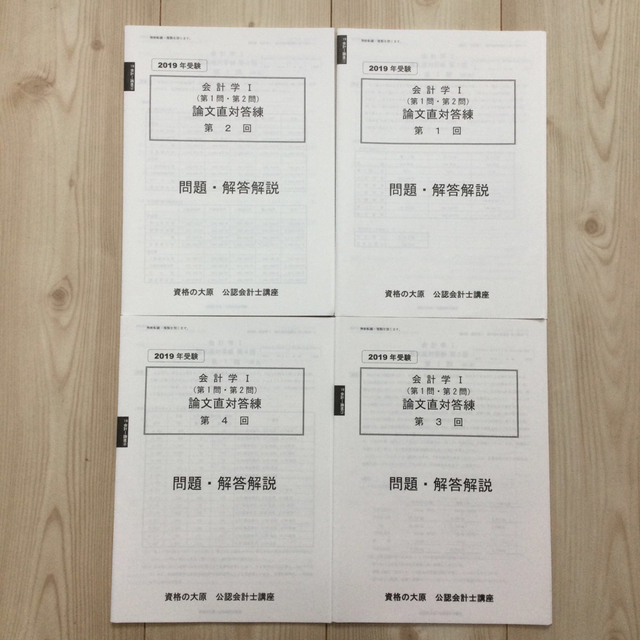になります♞ 公認会計士講座 全4回 資格の大原 2019年 会計