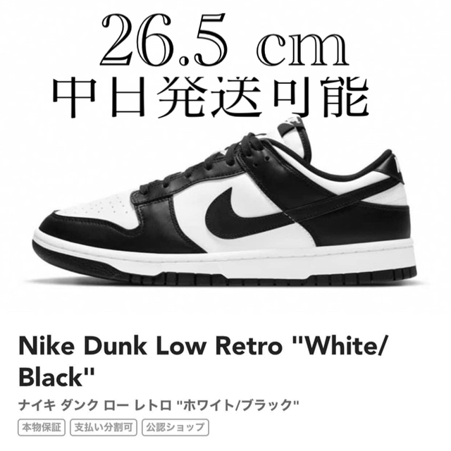 NIKE(ナイキ)のNIKE dunk low ダンク ロー パンダ 26.5cm メンズの靴/シューズ(スニーカー)の商品写真