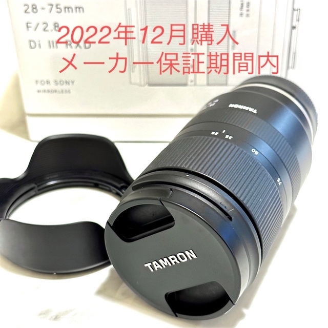 特別セーフ 【美品新品同様】TAMRON - TAMRON 28-75F2.8 RXD(A036SE