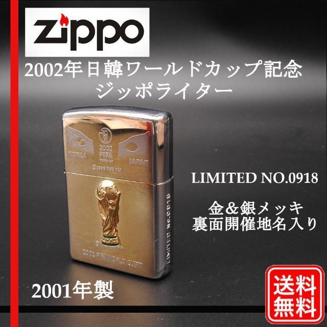 タバコグッズ希少ジッポーライターZIPPO 2002年日韓ワールド