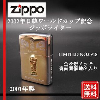 ジッポー(ZIPPO)の希少ジッポーライターZIPPO 2002年日韓ワールドカップ記念 金＆銀メッキ(タバコグッズ)