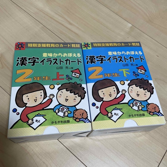 意味からおぼえる漢字イラストカ－ド２年生 上　下