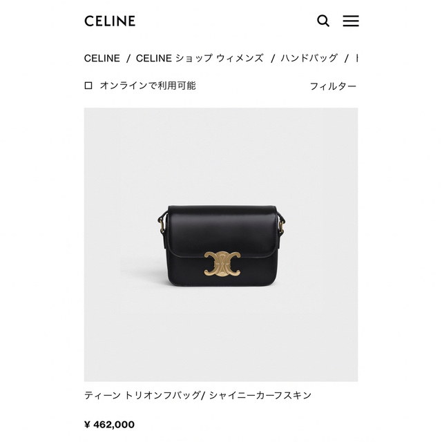 ????セリーヌ　トリオンフ????CELINE トリオンフ/シャイニーカーフスキン新品