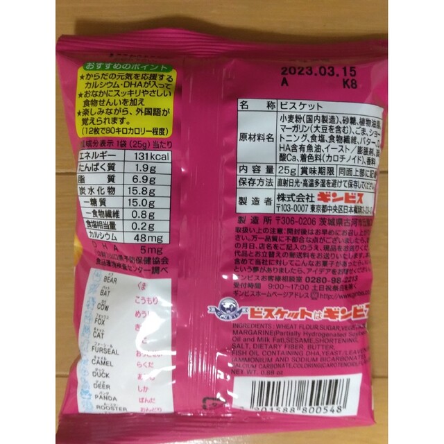 たべっ子どうぶつ　ビスケット　8袋セット 食品/飲料/酒の食品(菓子/デザート)の商品写真