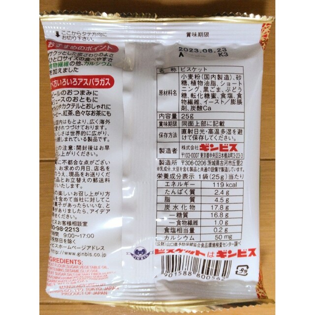 たべっ子どうぶつ　ビスケット　8袋セット 食品/飲料/酒の食品(菓子/デザート)の商品写真