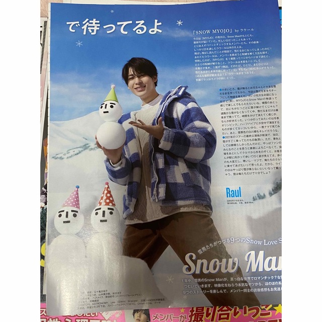 激安/新作 SnowMan 雑誌切り抜き 2023 5月号