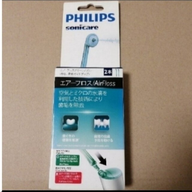 PHILIPS(フィリップス)のソニックケアー　HX8012/02　1箱 コスメ/美容のオーラルケア(歯ブラシ/デンタルフロス)の商品写真