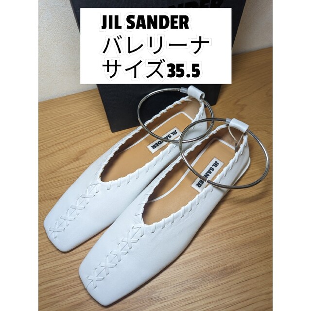 同時購入用 JIL SANDER バレエシューズ 38ハーフ レディース ...