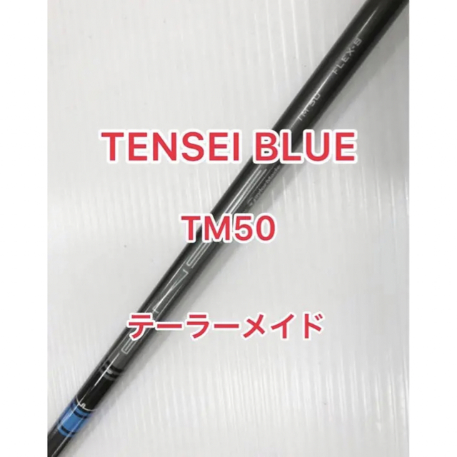 テーラーメイド TENSEI BLUE TM50