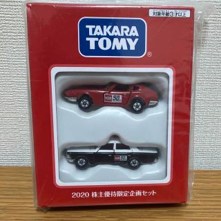 タカラトミー(Takara Tomy)の【非売品】トミカ 2020年株主優待限定品(ミニカー)