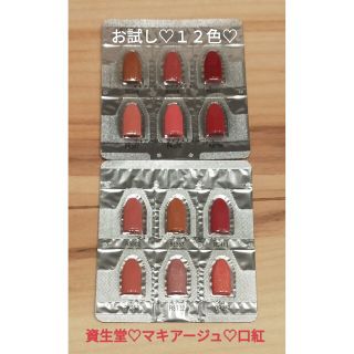 マキアージュ(MAQuillAGE)の[新品]　資生堂♡マキアージュ♡口紅(口紅)