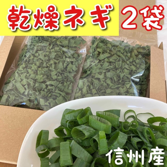 ねぎ　乾燥ネギ　食品　乾燥野菜　ネギ　ドライ　青ネギ