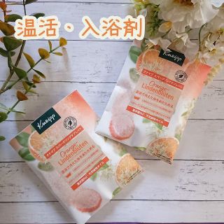 クナイプ(Kneipp)のクナイプ　オレンジ・リンデンバウム　炭酸タブレット　【2袋】匿名OK(入浴剤/バスソルト)