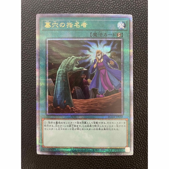 遊戯王 墓穴の指名者 25th クォーターセンチュリーシークレットレア 遊戯王 墓穴の指名者 25th クォーターセンチュリーシークレットレア
