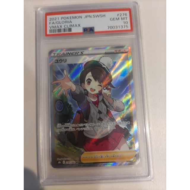 大放出セール】 ポケモン - お買い得品【横線なし】ポケカ ユウリSR