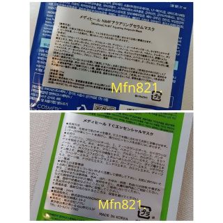 MEDIHEAL - 20枚セット!メディヒール NMF ティーツリー パックの通販