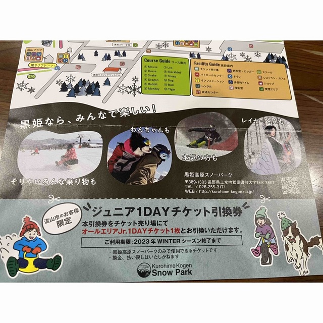 黒姫高原スノーパーク　ジュニア1DAYチケット引換券　 チケットの優待券/割引券(その他)の商品写真