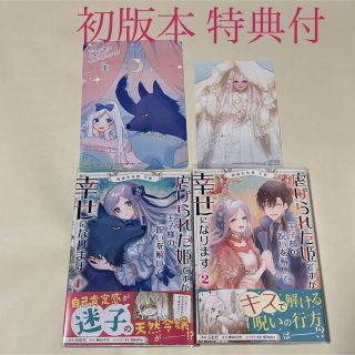 カドカワショテン(角川書店)の絶滅危惧種花嫁虐げられた姫ですが王子様の呪いを解いて幸せになります ２(その他)