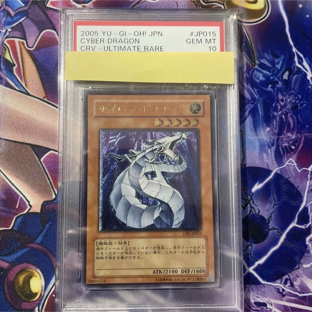 遊戯王　サイバードラゴン　アルティメット　レリーフ　PSA10