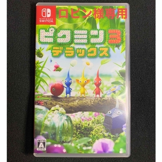 任天堂 ピクミン3 デラックス Switch(家庭用ゲームソフト)